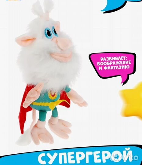 Мягкая игрушка Буба супер-герой 20 см