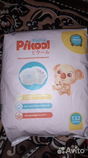 Лактационные вкладыши