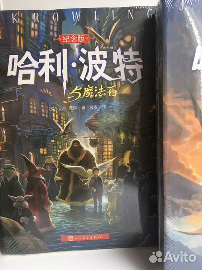 Гарри Поттер на китайском языке. Китайский