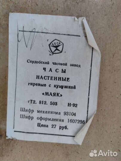 Часы с кукушкой маяк СССР