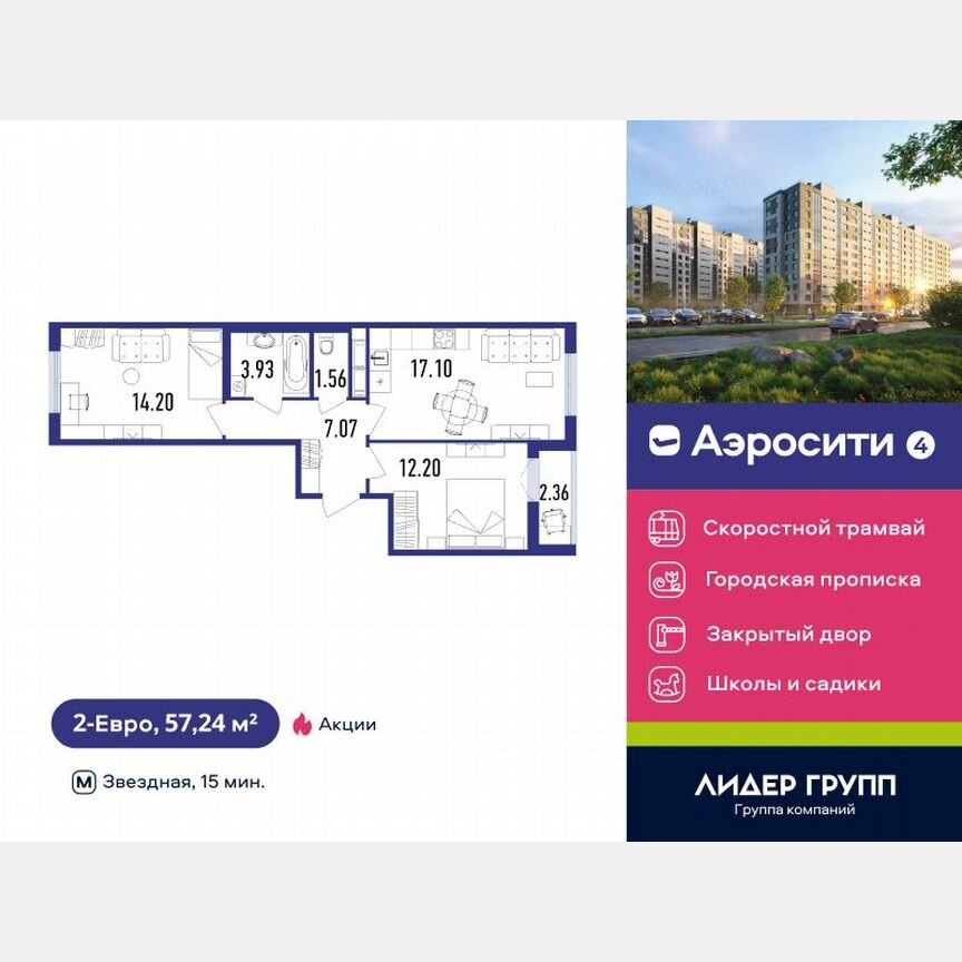2-к. квартира, 57 м², 2/12 эт.