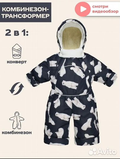 Комбинезон конверт трансформер детский