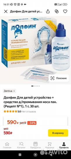 Средство для промывания носа Долфин Детский