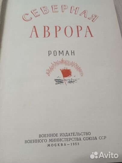 Книга Северная Аврора