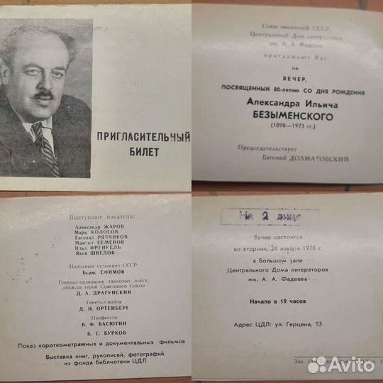 Архив Александра Безыменского