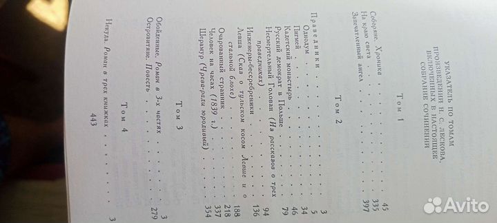 Сборник Н.С. Лескова