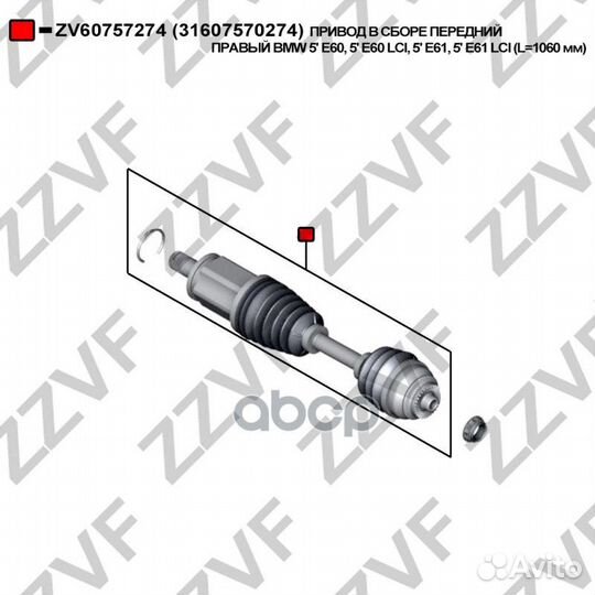 Привод В сборе передний правый BMW 5' E60, 5' E
