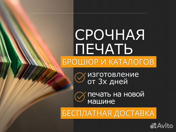 Срочная печать брошюр и каталогов