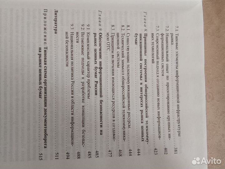 Рынок ценных бумаг