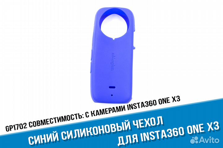 Синий силиконовый чехол для Insta360 One X3