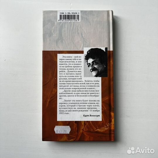 Завтрак для чемпионов Курт Воннегут