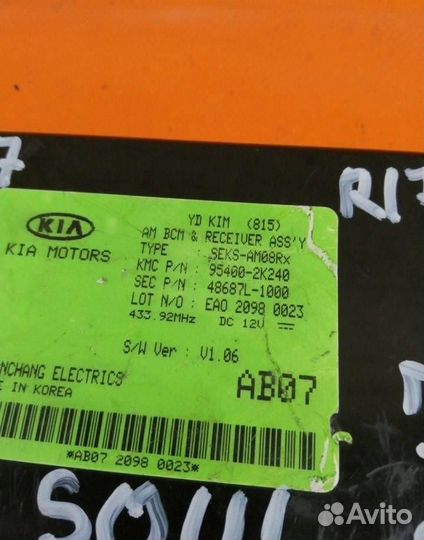 Блок комфорта Kia Soul (2009-2014)