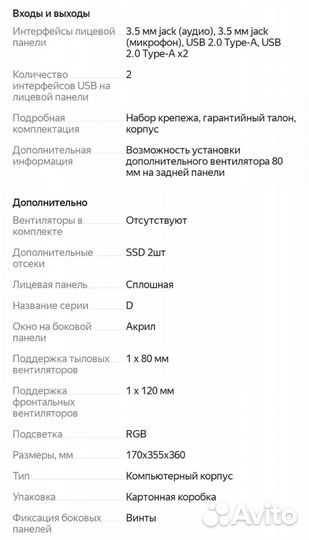 Корпус для компьютера