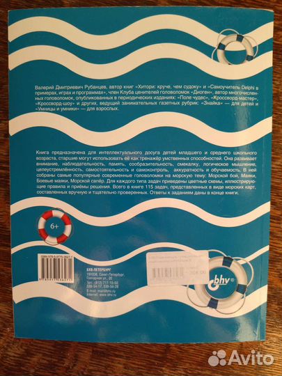 Рубанцев В.Д. Развивающие головоломки