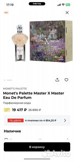 Monet's Palette Master Парфюмерная вода