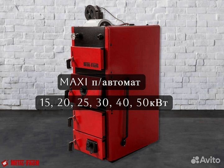 Котел отопления maxi 50квт