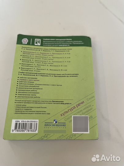 Учебник русского языка 5 класс 2 часть