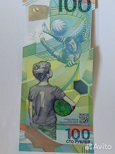 100 рублей чм по футболу 2018