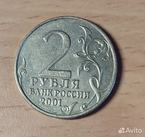 10 коп. 1991 г
