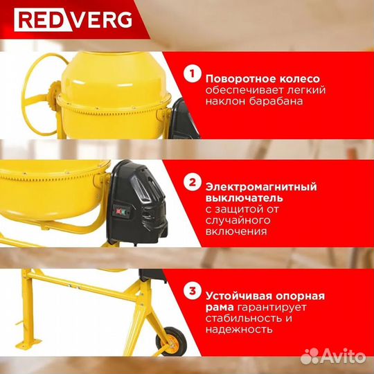 Бетоносмеситель RedVerg RD-CM180N