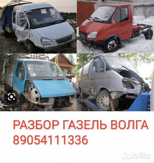 Рулевая колонка трамблёр на газель