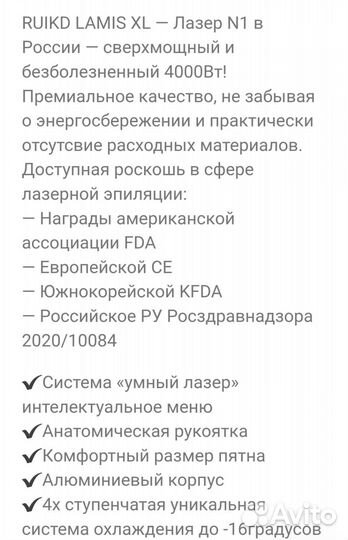 Аппарат косметологический ruikd lamis XL
