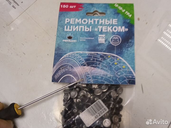 Ремонтные шипы10 мм