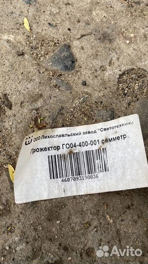 Прожектор