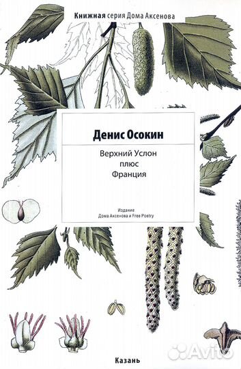 Денис Осокин. 