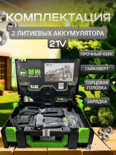 Гайковерт аккумуляторный