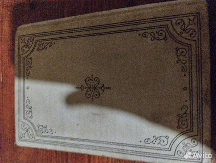 Антиквариат