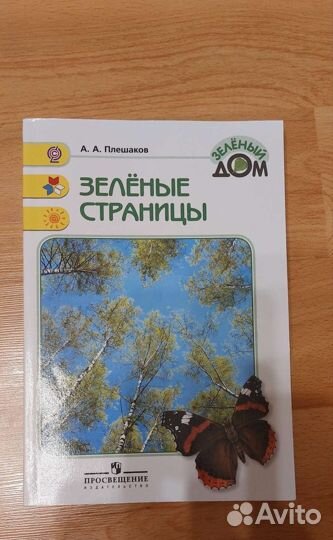 Книги Плешаков А.А
