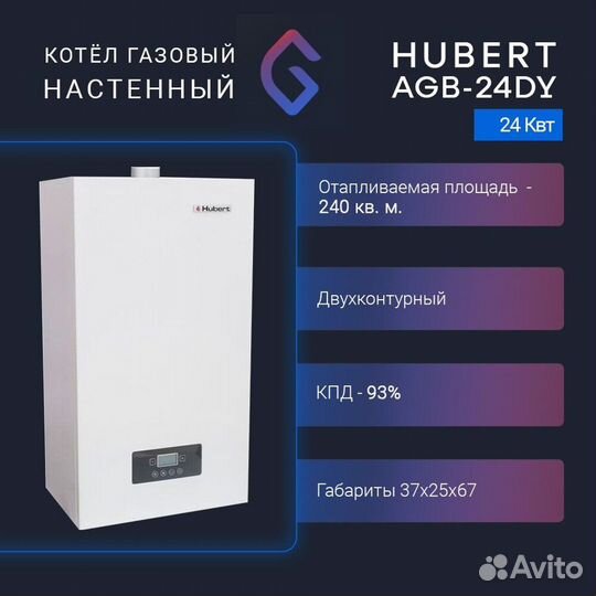 Котел настенный газовый hubert