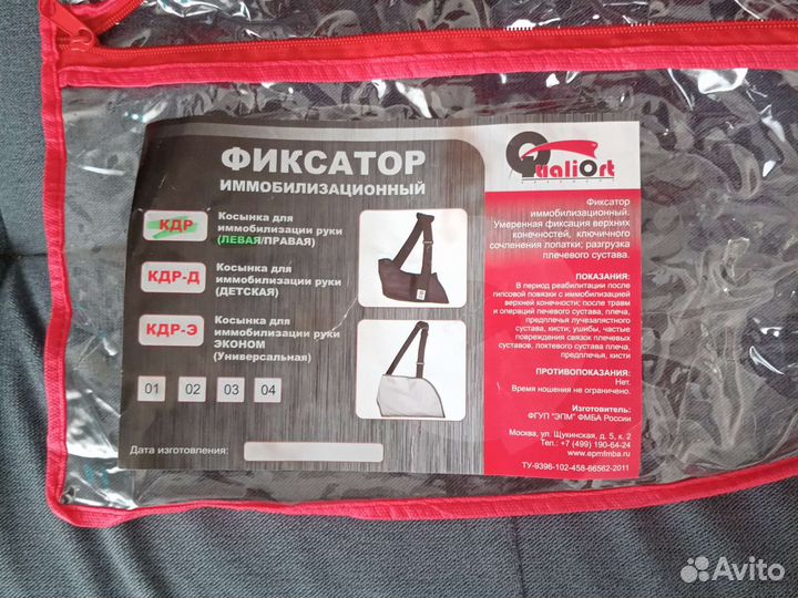 Бандаж для руки косынка