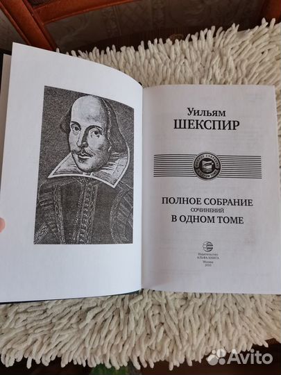 Уильям Шекспир Полное собрание сочинений