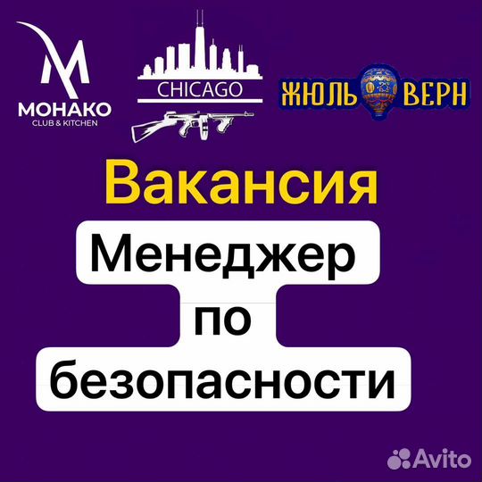 Менеджер по безопасности в ночной клуб