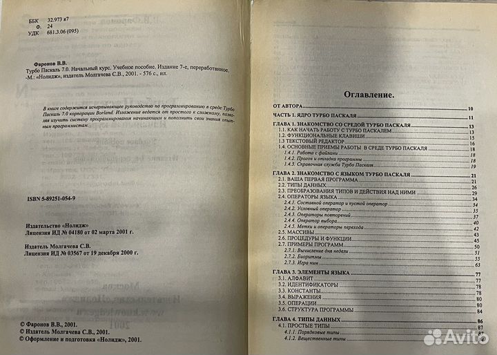 Книги по программированию Pascal