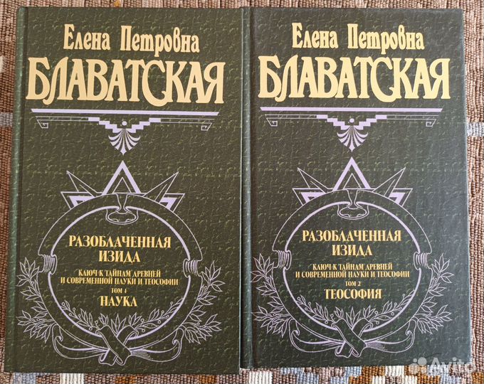 Книги Блаватской Е.П