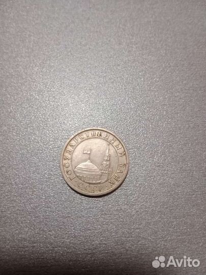 1 рубль ссср, 1991 од