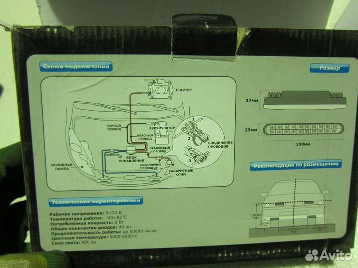 Дневные ходовые огни Xenite L-4019