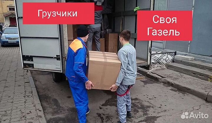 Грузчики/Грузоперевозки/Переезды/Разнорабочие