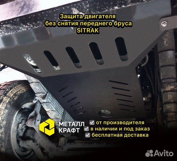 Защита двигателя и радиатора Sitrak C7H Самосвал