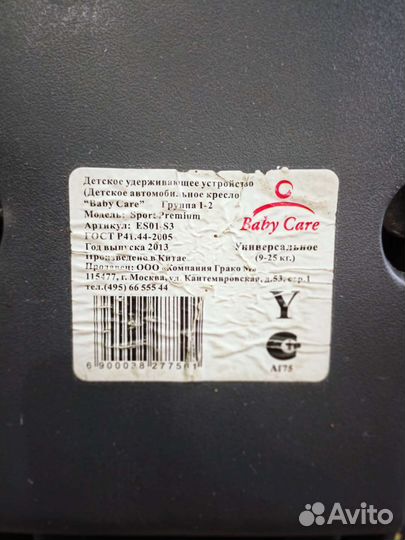 Детское автокресло