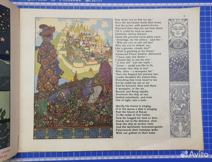 Пушкин сказка О царе салтане на английском яз