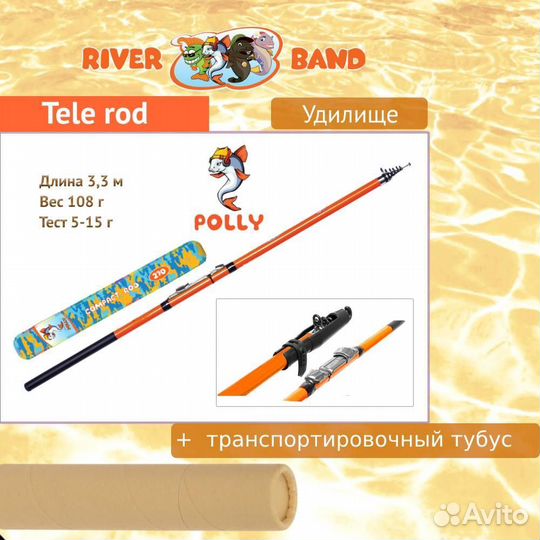 Удочка детская River Band Tele rod 3,30m polly