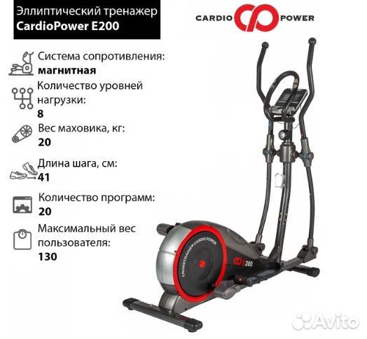 Эллиптический тренажер Cardio Power E200