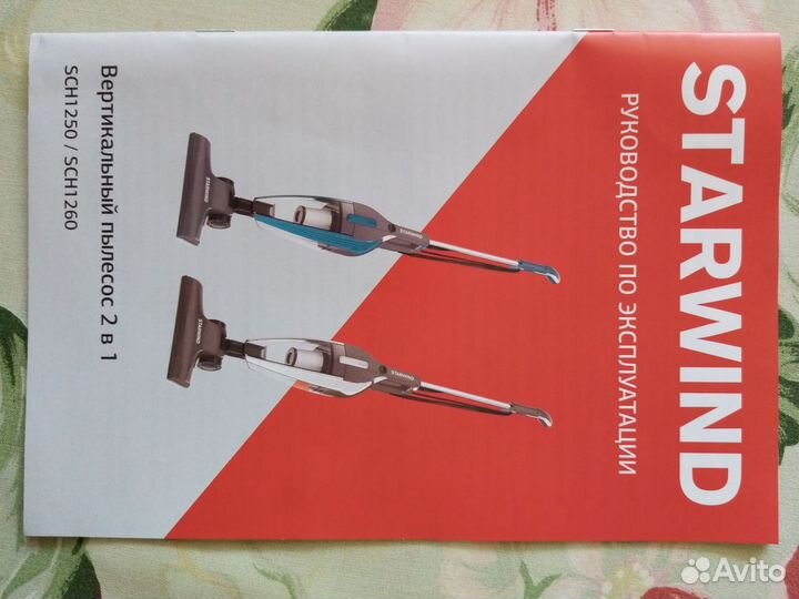 Вертикальный пылесос