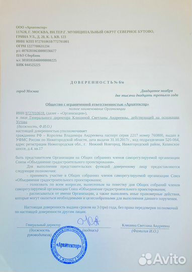 Продажа готового бизнеса СРО проектирование