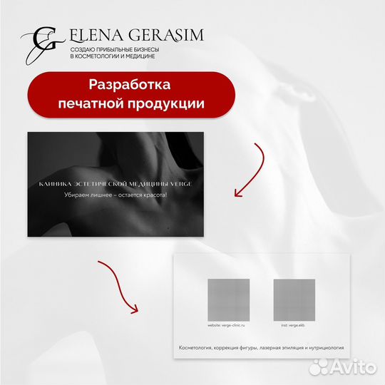 Продвижение косметологов, клиник, beauty