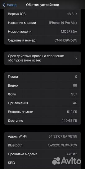 iPhone 14 Pro Max, 512 ГБ